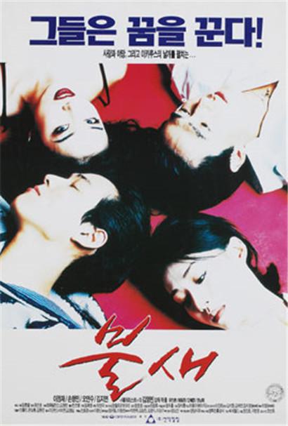 火鸟 불새 (1997)