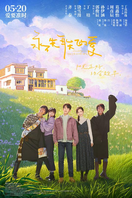 永不失联的爱 (2025)