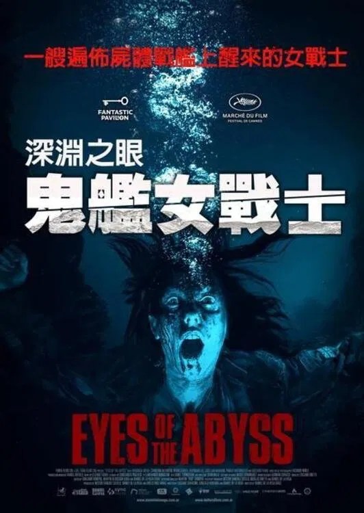 深渊的凝视 Los Ojos del Abismo (2025)