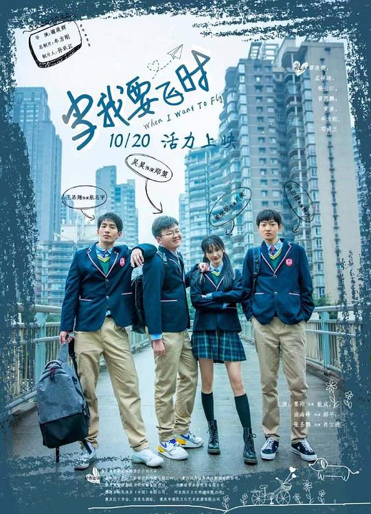 当我要飞时 (2030)