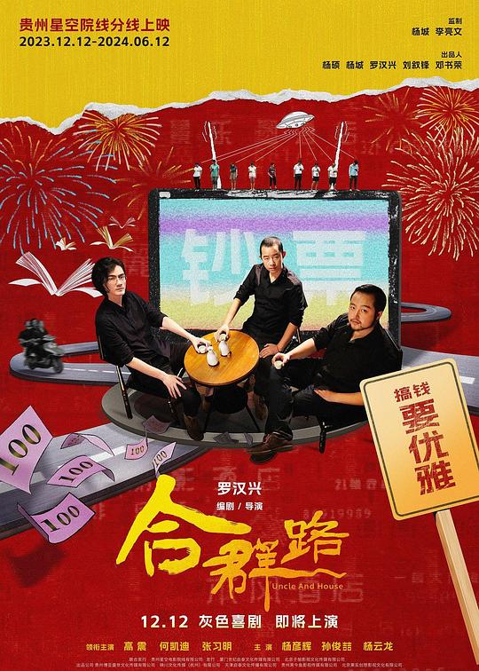 合群路 (2018)