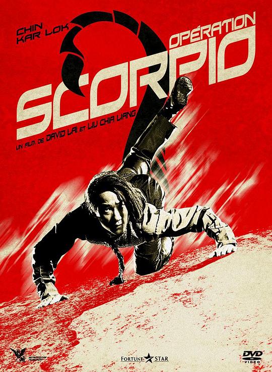 蝎子战士 蠍子戰士 (1992)