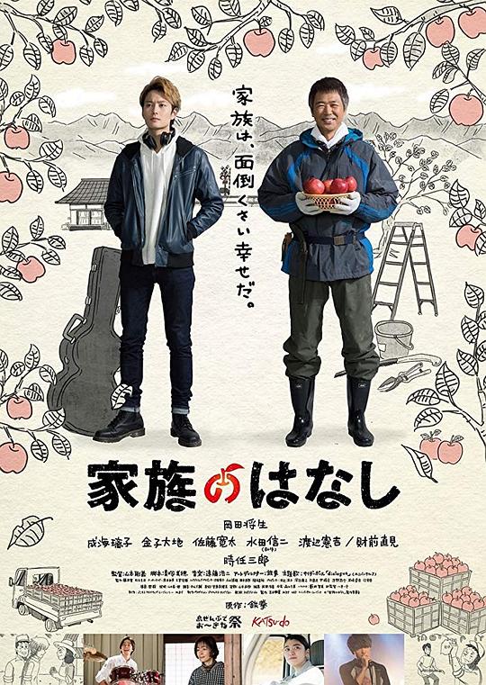 家族的故事 家族のはなし (2018)