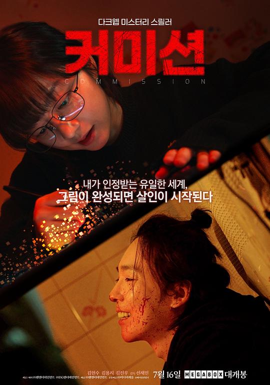 佣金 커미션 (2025)