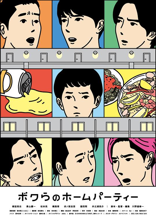 我们的家庭派对 ボクらのホームパーティ (2022)