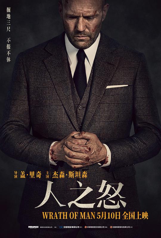 人之怒 Wrath of Man (2021)