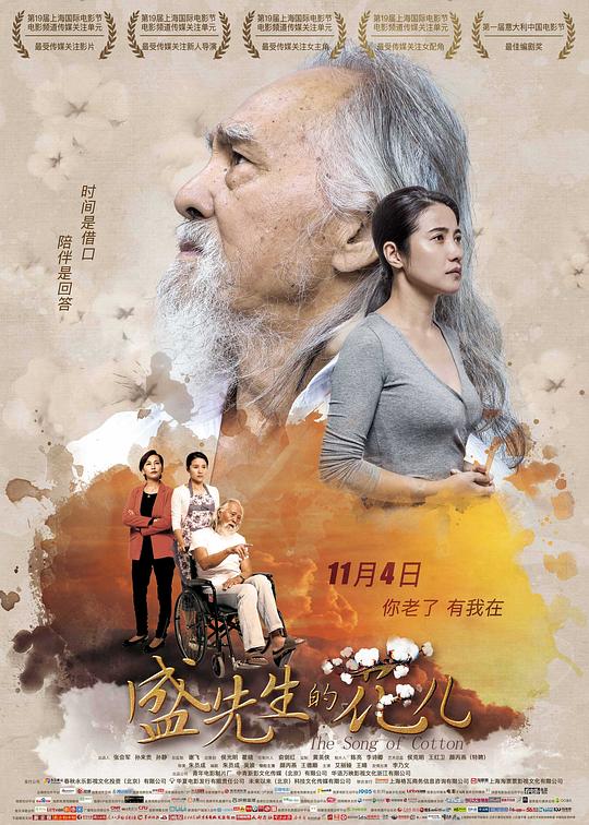 盛先生的花儿 (2016)