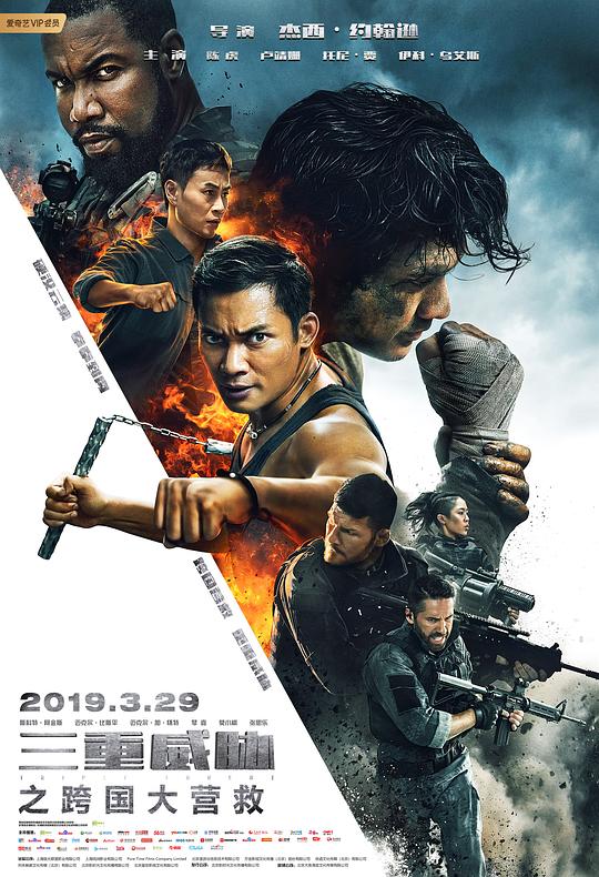三重威胁之跨国大营救 Triple Threat (2019)
