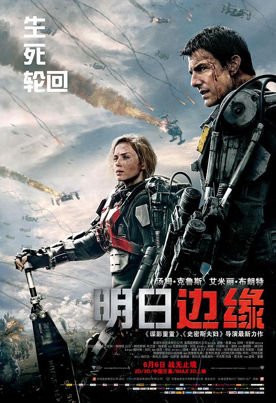 明日边缘 Edge of Tomorrow (2014)