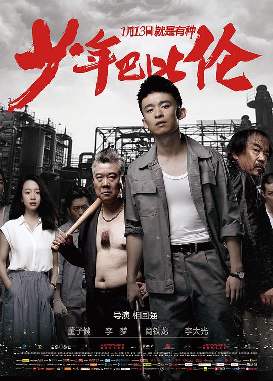 少年巴比伦 (2015)