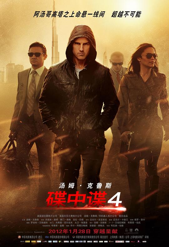 碟中谍4 Mission: Impossible - Ghost Protocol (2011)