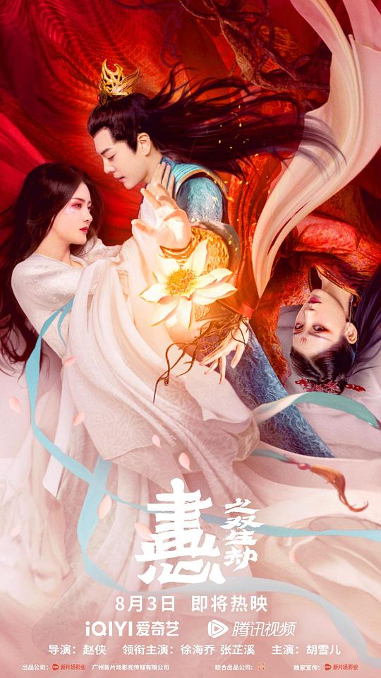 画心之双生劫 (2023)