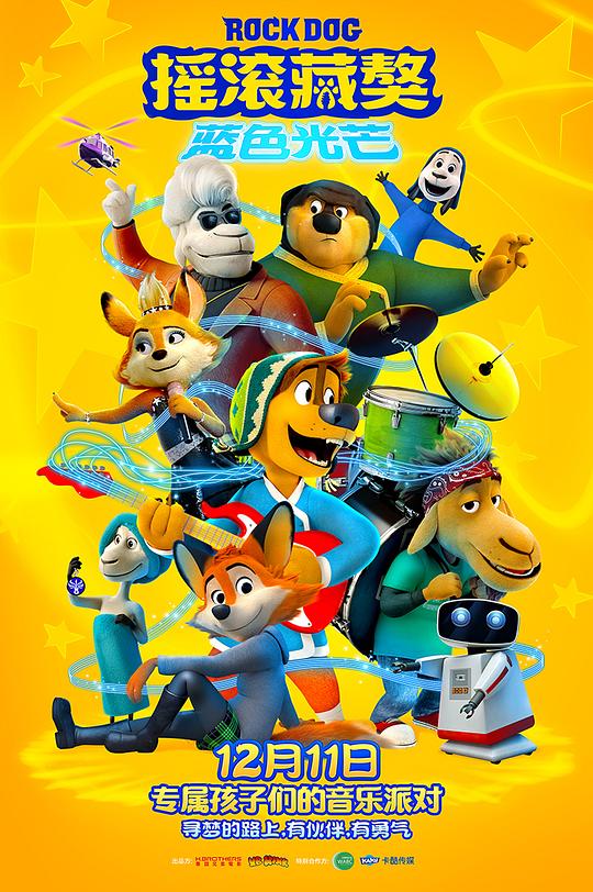 摇滚藏獒：蓝色光芒 (2021)