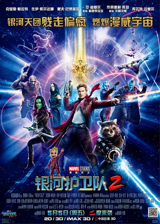 银河护卫队2 Guardians of the Galaxy Vol. 2 (2017)