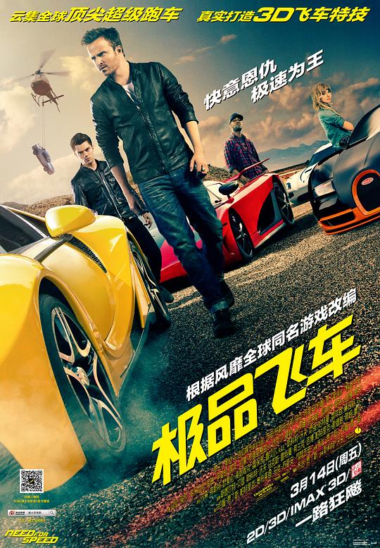 极品飞车 Need for Speed (2014)