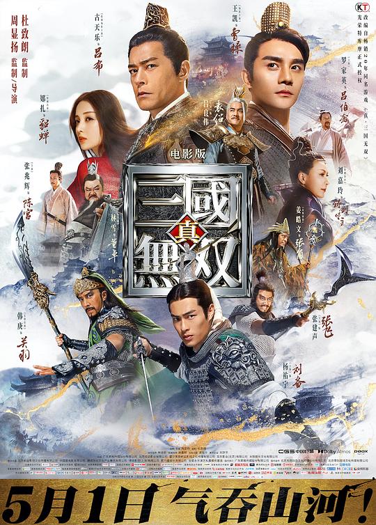 真·三国无双 (2021)