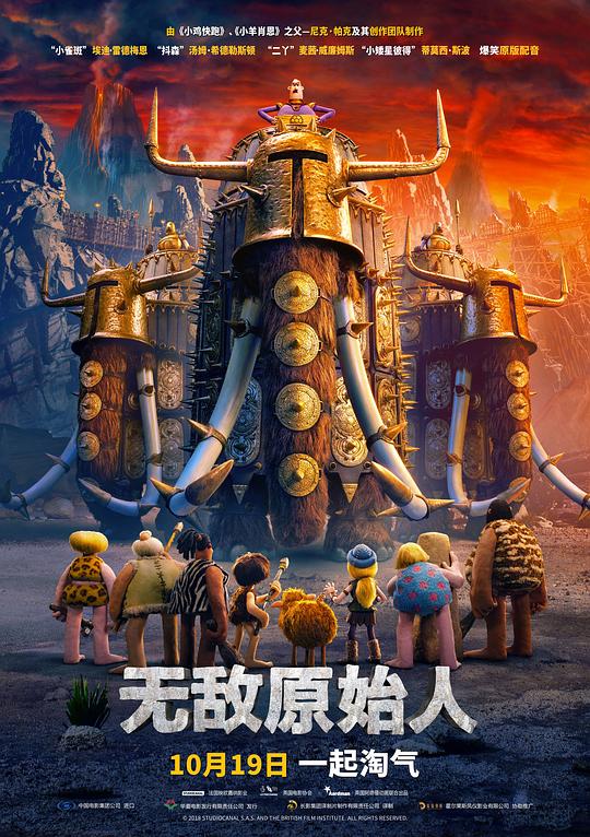 无敌原始人 Early Man (2018)