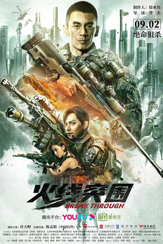 火线突围 (2021)