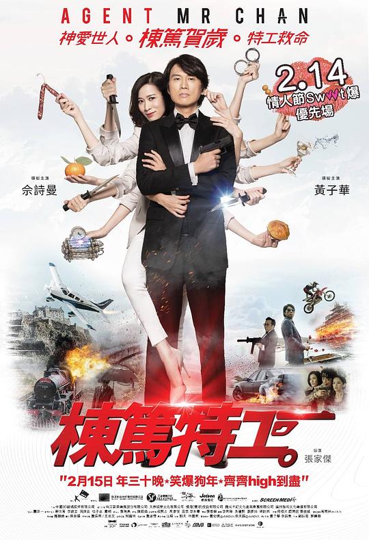 栋笃特工 (2018)